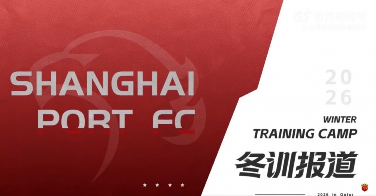 kaiyun-海港冬训：跟紧我们的镜头，一起沉浸式感受这份专注与热血吧！